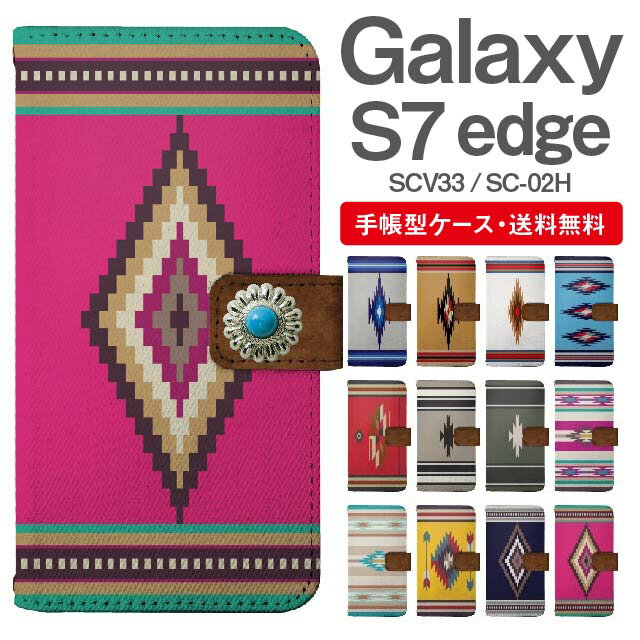 スマホケース 手帳型 Galaxy S7 edge スマホ カバー SC-02H SCV33 ギャラクシー おしゃれ ギャラクシーケース Galaxy S7 edgeケース デニム オルテガ チマヨ柄 ネイティブ コンチョ付き