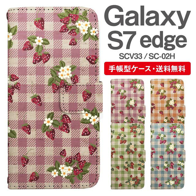Rakuten - スマホケース 手帳型 Galaxy S7 edge スマホ カバー SC-02H SCV33 ギャラクシー おしゃれ ギャラクシーケース Galaxy S7 edgeケース ストロベリー いちご フラワー ギンガムチェック