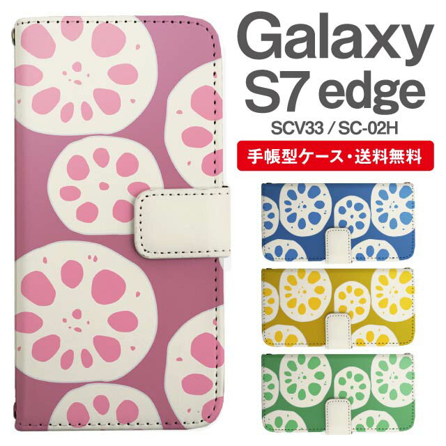 スマホケース 手帳型 Galaxy S7 edge 互換性 スマホ カバー SC-02H SCV33 ギャラクシー おしゃれ ギャラクシーケース Galaxy S7 edgeケース 北欧 レンコン柄 蓮根 野菜柄 ベジタブルのサムネイル