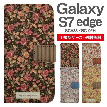 スマホケース 手帳型 Galaxy S7 edge スマホ カバー SC-02H SCV33 ギャラクシー おしゃれ ギャラクシーケース Galaxy S7 edgeケース 花柄 フラワー カントリー調