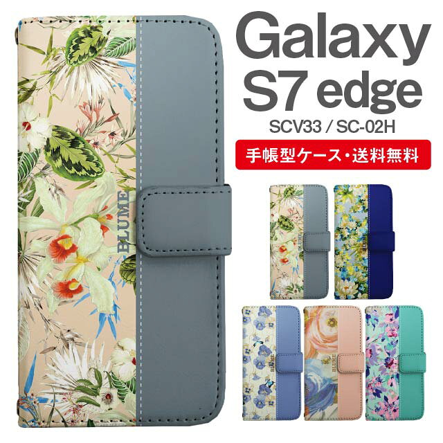 Rakuten - スマホケース 手帳型 Galaxy S7 edge 互換性 スマホ カバー SC-02H SCV33 ギャラクシー おしゃれ ギャラクシーケース Galaxy S7 edgeケース 花柄 フラワー