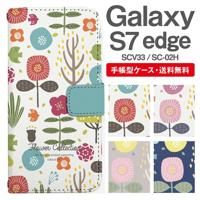 名入れ無料 Galaxy S7 edge スマホケース 手帳型 SC-02H SCV33 スマホ カバー ギャ...