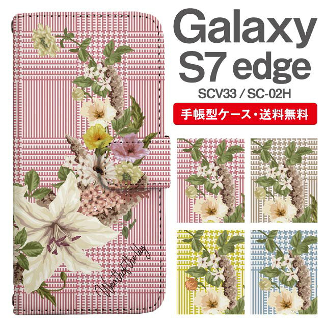 名入れ無料 Galaxy S7 edge スマホケース 手帳型 SC-02H SCV33 スマホ カバー ギャ...