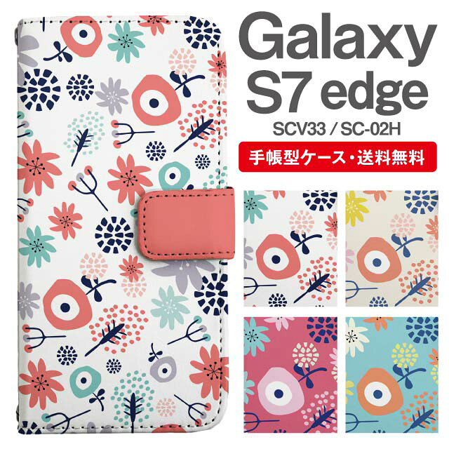 名入れ無料 Galaxy S7 edge スマホケース 手帳型 SC-02H SCV33 スマホ カバー ギャ...