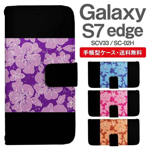樂天商城 - スマホケース 手帳型 Galaxy S7 edge 互換性 スマホ カバー SC-02H SCV33 ギャラクシー おしゃれ ギャラクシーケース Galaxy S7 edgeケース 花柄 フラワー ハイビスカス トロピカル