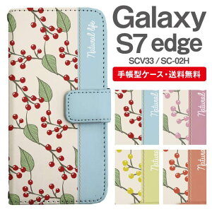 スマホケース 手帳型 Galaxy S7 edge 互換性 スマホ 母の日 SC-02H SCV33 ギャラクシー おしゃれ ギャラクシーケース Galaxy S7 edgeケース 北欧 ボタニカル バイカラー 南天 ナンテン