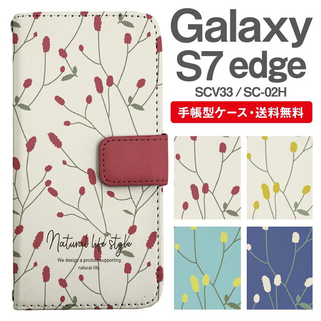 名入れ無料 Galaxy S7 edge スマホケース 手帳型 SC-02H SCV33 スマホ カバー ギャ...