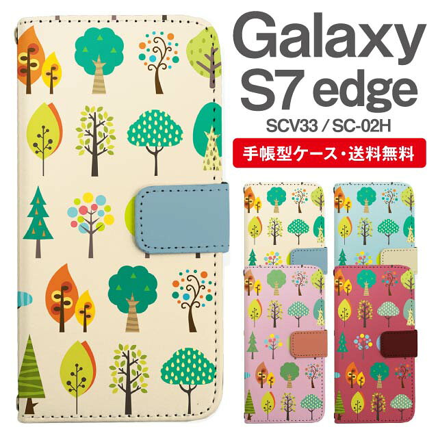 名入れ無料 Galaxy S7 edge スマホケース 手帳型 SC-02H SCV33 スマホ カバー ギャ...