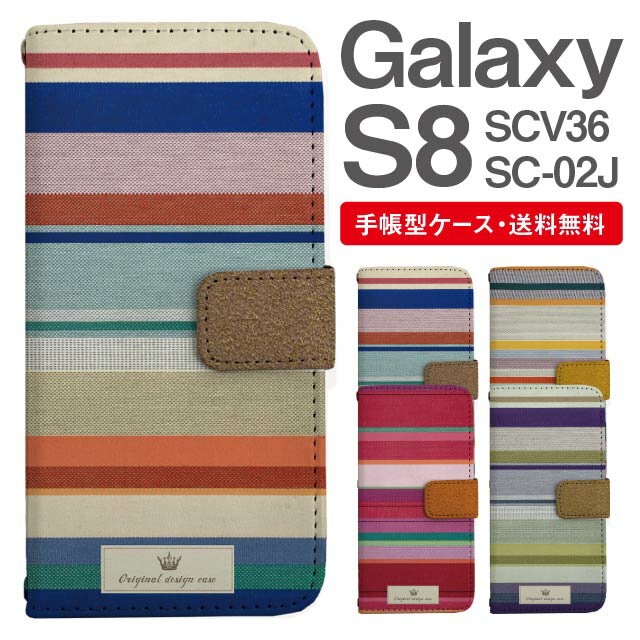 Rakuten - スマホケース 手帳型 Galaxy S8 互換性 スマホ カバー SC-02J SCV36 ギャラクシー おしゃれ ギャラクシーケース Galaxy S8ケース ボーダー マルチボーダー ニット風デザイン