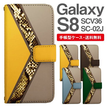 スマホケース 手帳型 Galaxy S8 スマホ カバー SC-02J SCV36 ギャラクシー おしゃれ ギャラクシーケース Galaxy S8ケース パイソン 蛇柄 ヘビ柄