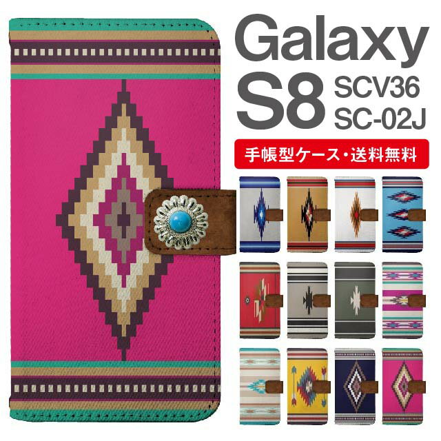 スマホケース 手帳型 Galaxy S8 互換性 スマホ カバー SC-02J SCV36 ギャラクシー おしゃれ ギャラクシーケース Galaxy S8ケース デニム オルテガ チマヨ柄 ネイティブ コンチョ付き