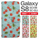 スマホケース 手帳型 Galaxy S8 互換性 スマホ カバー SC-02J SCV36 ギャラクシー おしゃれ ギャラクシーケース Galaxy S8ケース さくらんぼ チェリー フルーツ 果物