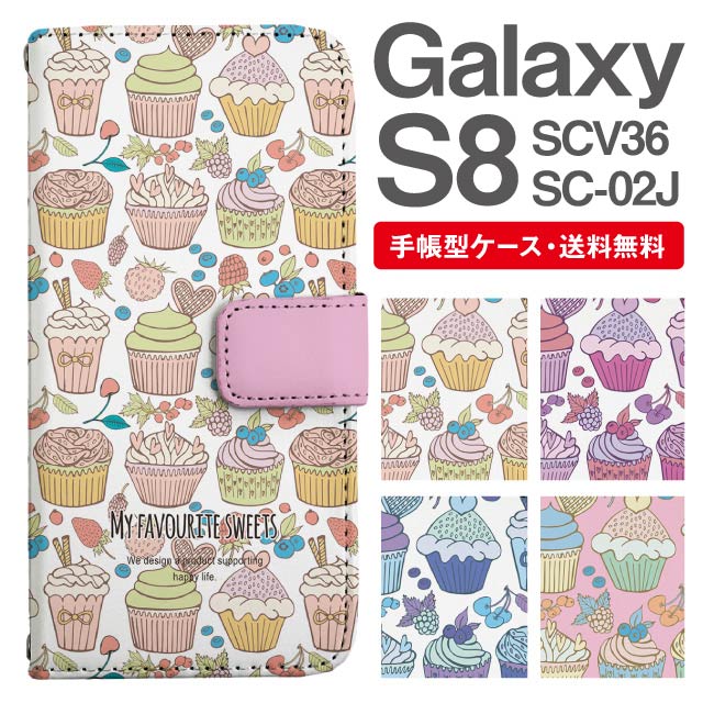 Rakuten - スマホケース 手帳型 Galaxy S8 互換性 スマホ カバー SC-02J SCV36 ギャラクシー おしゃれ ギャラクシーケース Galaxy S8ケース スイーツ柄 カップケーキ