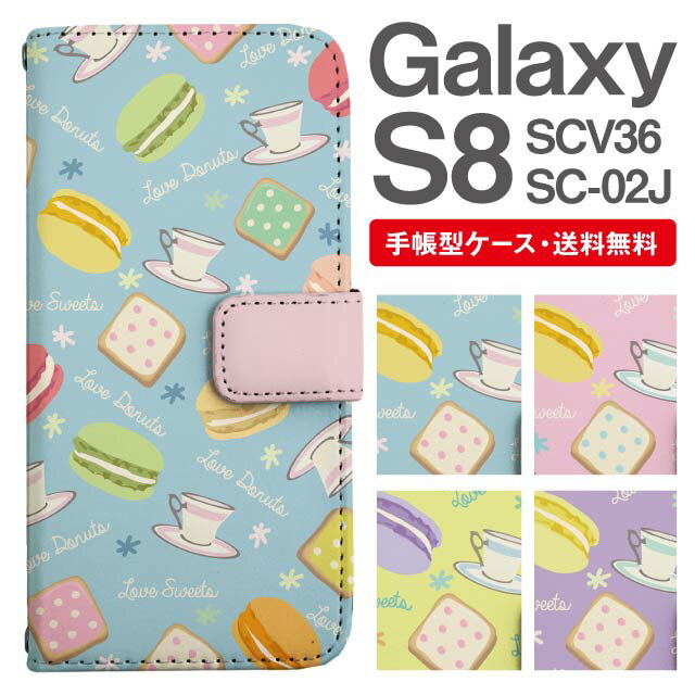 Rakuten - スマホケース 手帳型 Galaxy S8 互換性 スマホ カバー SC-02J SCV36 ギャラクシー おしゃれ ギャラクシーケース Galaxy S8ケース スイーツ柄 お菓子柄 カフェ柄 マカロン クッキー