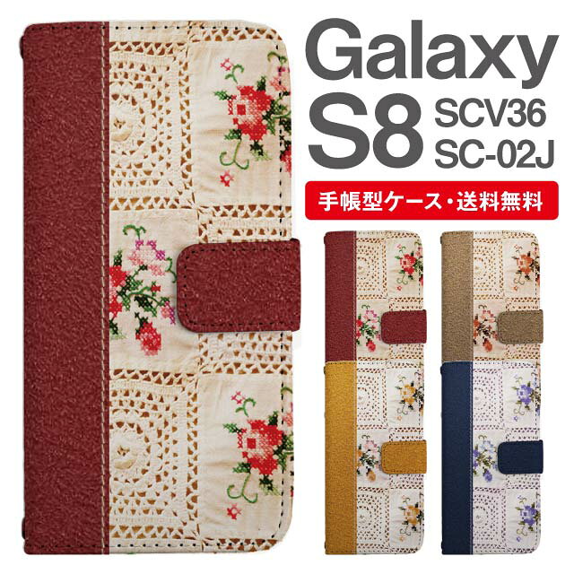 Rakuten - スマホケース 手帳型 Galaxy S8 互換性 スマホ カバー SC-02J SCV36 ギャラクシー おしゃれ ギャラクシーケース Galaxy S8ケース 花柄 フラワー ローズ バラ フェイクデザイン