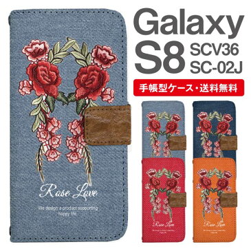 スマホケース 手帳型 Galaxy S8 スマホ カバー SC-02J SCV36 ギャラクシー おしゃれ ギャラクシーケース Galaxy S8ケース 花柄 フラワー ローズ バラ フェイクデザイン デニム風