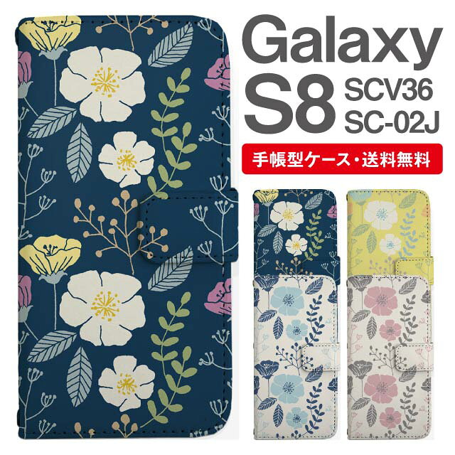 Rakuten - スマホケース 手帳型 Galaxy S8 互換性 スマホ カバー SC-02J SCV36 ギャラクシー おしゃれ ギャラクシーケース Galaxy S8ケース 北欧 花柄 フラワー