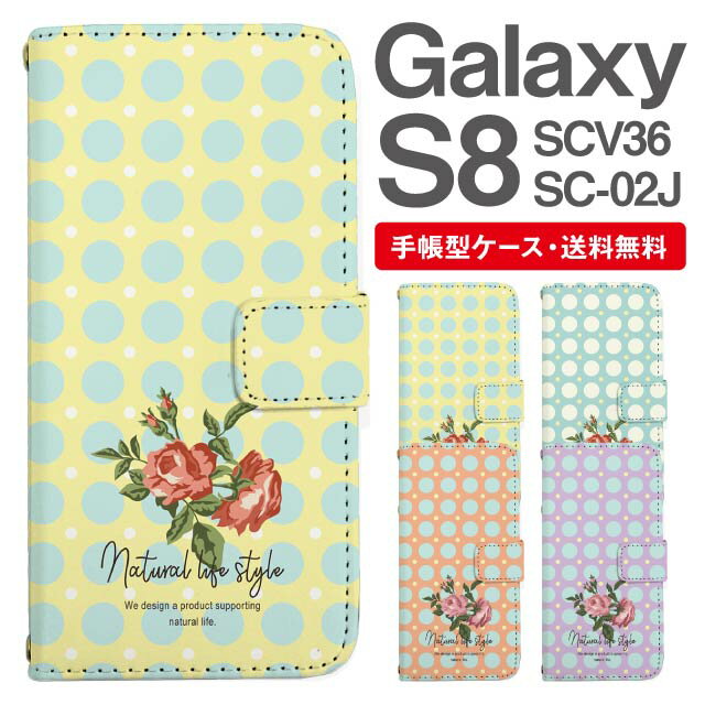 樂天商城 - スマホケース 手帳型 Galaxy S8 互換性 スマホ カバー SC-02J SCV36 ギャラクシー おしゃれ ギャラクシーケース Galaxy S8ケース 花柄 フラワー ローズ バラ ドット