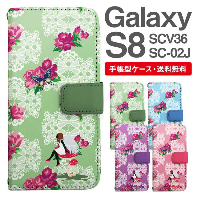 Rakuten - スマホケース 手帳型 Galaxy S8 互換性 スマホ カバー SC-02J SCV36 ギャラクシー おしゃれ ギャラクシーケース Galaxy S8ケース 花柄 フラワー アラベスク レース柄 ガール