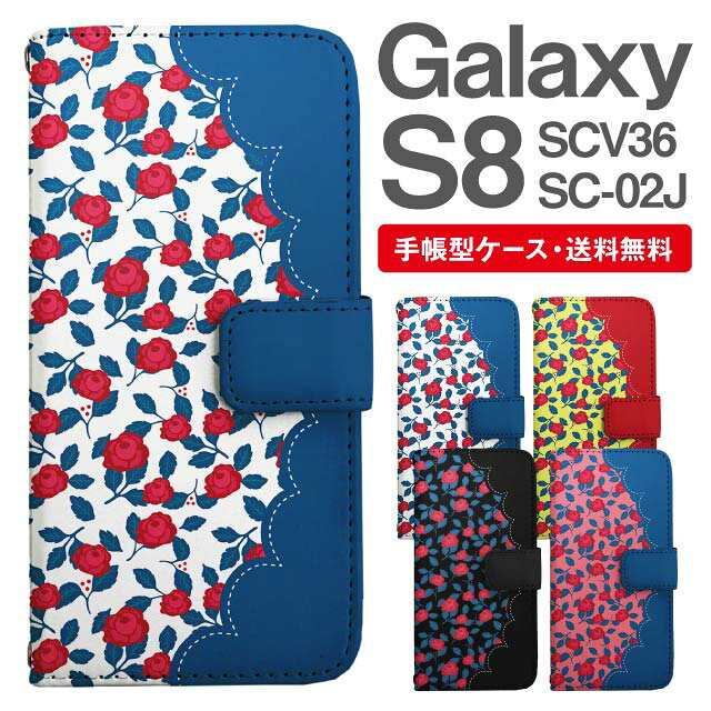 樂天商城 - スマホケース 手帳型 Galaxy S8 互換性 スマホ カバー SC-02J SCV36 ギャラクシー おしゃれ ギャラクシーケース Galaxy S8ケース 花柄 フラワー ローズ バラ