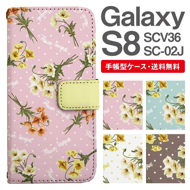 Rakuten - スマホケース 手帳型 Galaxy S8 互換性 スマホ カバー SC-02J SCV36 ギャラクシー おしゃれ ギャラクシーケース Galaxy S8ケース 花柄 フラワー 花束 ブーケ