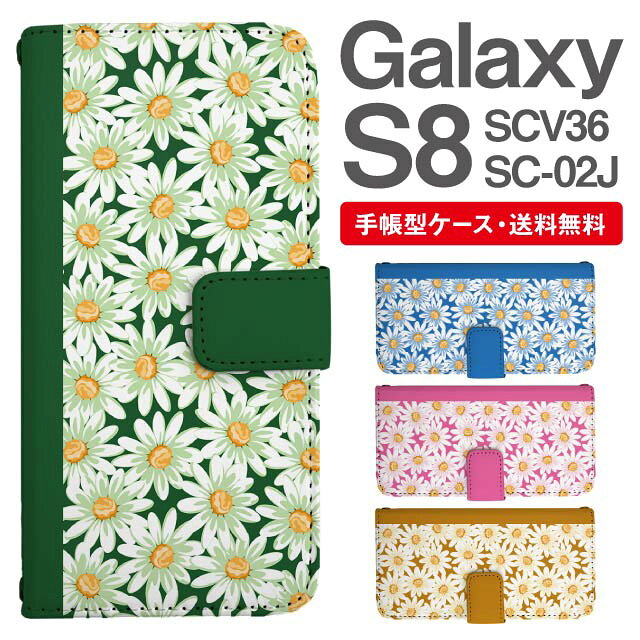 Rakuten - スマホケース 手帳型 Galaxy S8 互換性 スマホ カバー SC-02J SCV36 ギャラクシー おしゃれ ギャラクシーケース Galaxy S8ケース 花柄 フラワー マーガレット