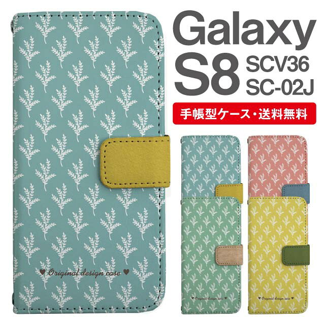 Rakuten - スマホケース 手帳型 Galaxy S8 互換性 スマホ カバー SC-02J SCV36 ギャラクシー おしゃれ ギャラクシーケース Galaxy S8ケース 北欧 リーフ柄 ボタニカル