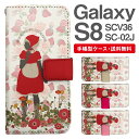 スマホケース 手帳型 Galaxy S8 互換性 スマホ 母の日 SC-02J SCV36 ギャラクシー おしゃれ ギャラクシーケース Galaxy S8ケース 赤ずきん ストロベリー いちご