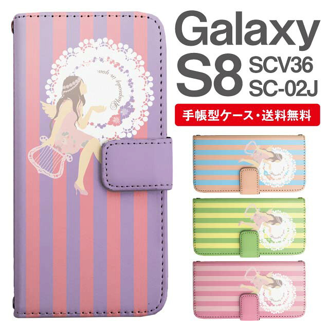 Rakuten - スマホケース 手帳型 Galaxy S8 互換性 スマホ カバー SC-02J SCV36 ギャラクシー おしゃれ ギャラクシーケース Galaxy S8ケース ガーリー ストライプ