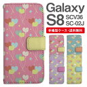 スマホケース 手帳型 Galaxy S8 互換性 スマホ カバー SC-02J SCV36 ギャラクシー おしゃれ ギャラクシーケース Galaxy S8ケース ハート バルーン 風船 ゆめかわ