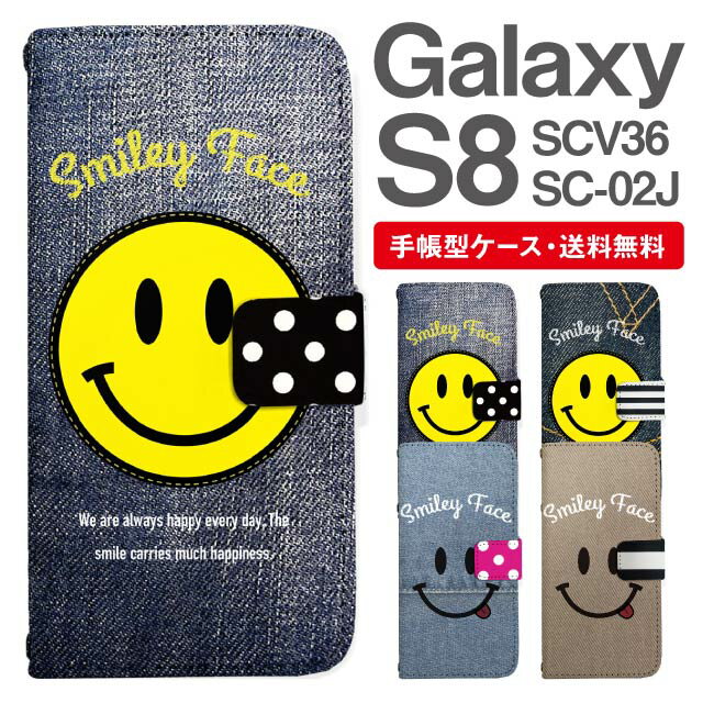 スマホケース 手帳型 Galaxy S8 スマホ カバー SC-02J SCV36 ギャラクシー おしゃれ ギャラクシーケース Galaxy S8ケース スマイリー スマイル ニコちゃん デニム柄 フェイクデザイン