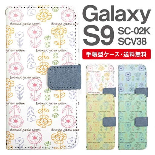 スマホケース 手帳型 Galaxy S9 互換性 スマホ カバー SC-02K SCV38 ギャラクシー おしゃれ ギャラクシーケース Galaxy S9ケース 北欧 花柄 フラワー スマホケース 手帳型 Galaxy S9 互換性 スマホ カバー SC-02K SCV38 ギャラクシー おしゃれ ギャラクシーケース Galaxy S9ケース 北欧 花柄 フラワー