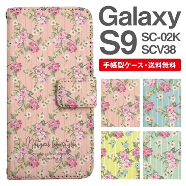 スマホケース 手帳型 Galaxy S9 スマホ カバー SC-02K SCV38 ギャラクシー おしゃれ ギャラクシーケース Galaxy S9ケース 花柄 フラワー ローズ バラ