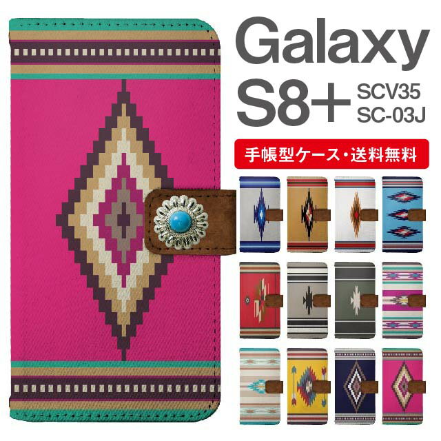 スマホケース 手帳型 Galaxy S8+ スマホ カバー SC-03J SCV35 ギャラクシー おしゃれ ギャラクシーケース Galaxy S8+ケース デニム オルテガ チマヨ柄 ネイティブ コンチョ付き