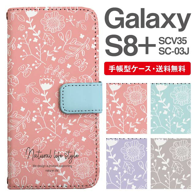 Rakuten - スマホケース 手帳型 Galaxy S8+ スマホ カバー SC-03J SCV35 ギャラクシー おしゃれ ギャラクシーケース Galaxy S8+ケース 北欧 花柄 フラワー