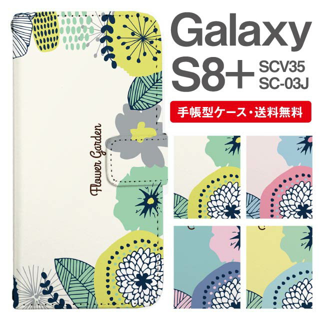 スマホケース 手帳型 Galaxy S8+ スマホ カバー SC-03J SCV35 ギャラクシー おしゃれ ギャラクシーケース Galaxy S8+ケース 花柄 フラワー 北欧
