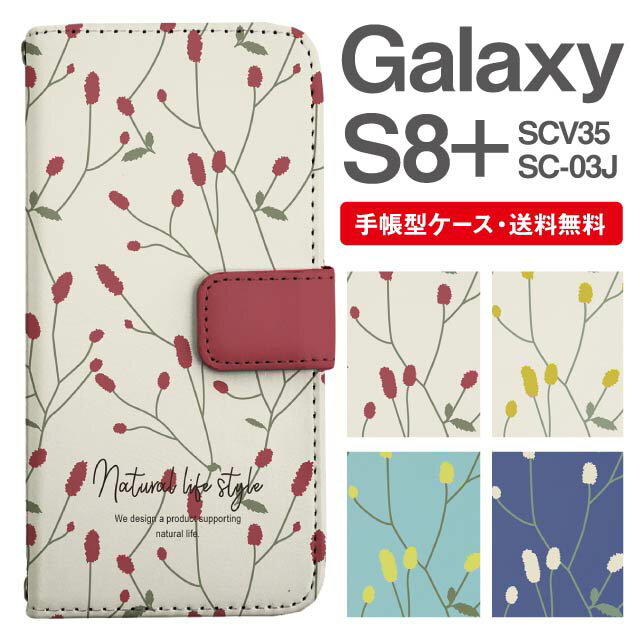 スマホケース 手帳型 Galaxy S8+ スマホ カバー SC-03J SCV35 ギャラクシー おしゃれ ギャラクシーケース Galaxy S8+ケース 北欧 花柄 ボタニカル ワレモコウ