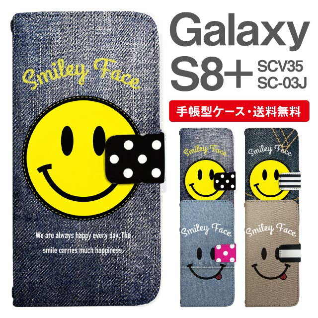 スマホケース 手帳型 Galaxy S8+ スマホ カバー SC-03J SCV35 ギャラクシー おしゃれ ギャラクシーケース Galaxy S8+ケース スマイリー スマイル ニコちゃん デニム柄 フェイクデザイン