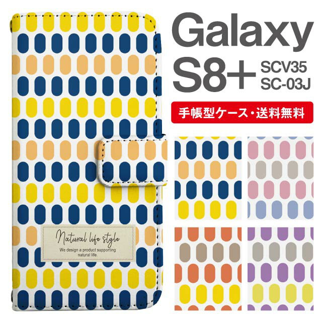 スマホケース 手帳型 Galaxy S8+ スマホ カバー SC-03J SCV35 ギャラクシー おしゃれ ギャラクシーケース Galaxy S8+ケース 北欧 パターン マルチドット