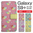 スマホケース 手帳型 Galaxy S9+ 互換性 スマホ カバー SC-03K SCV39 ギャラクシー おしゃれ ギャラクシーケース Galaxy S9+ケース ハート バルーン 風船 ゆめかわ