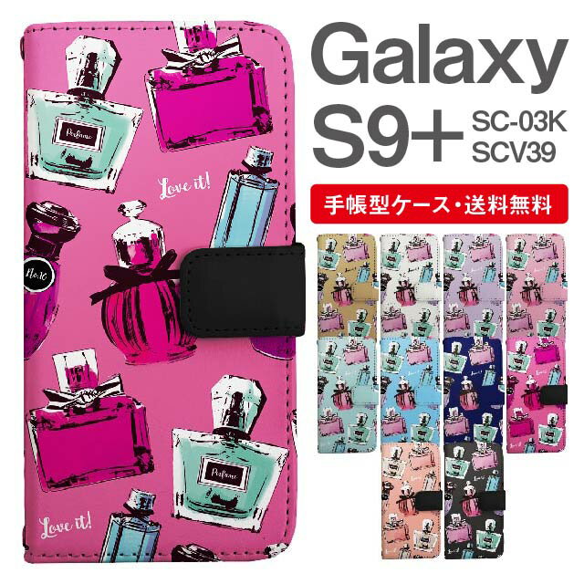 スマホケース 手帳型 Galaxy S9+ 互換性 スマホ カバー SC-03K SCV39 ギャラクシー おしゃれ ギャラクシーケース Galaxy S9+ケース パフュームボトル 香水瓶 香水柄