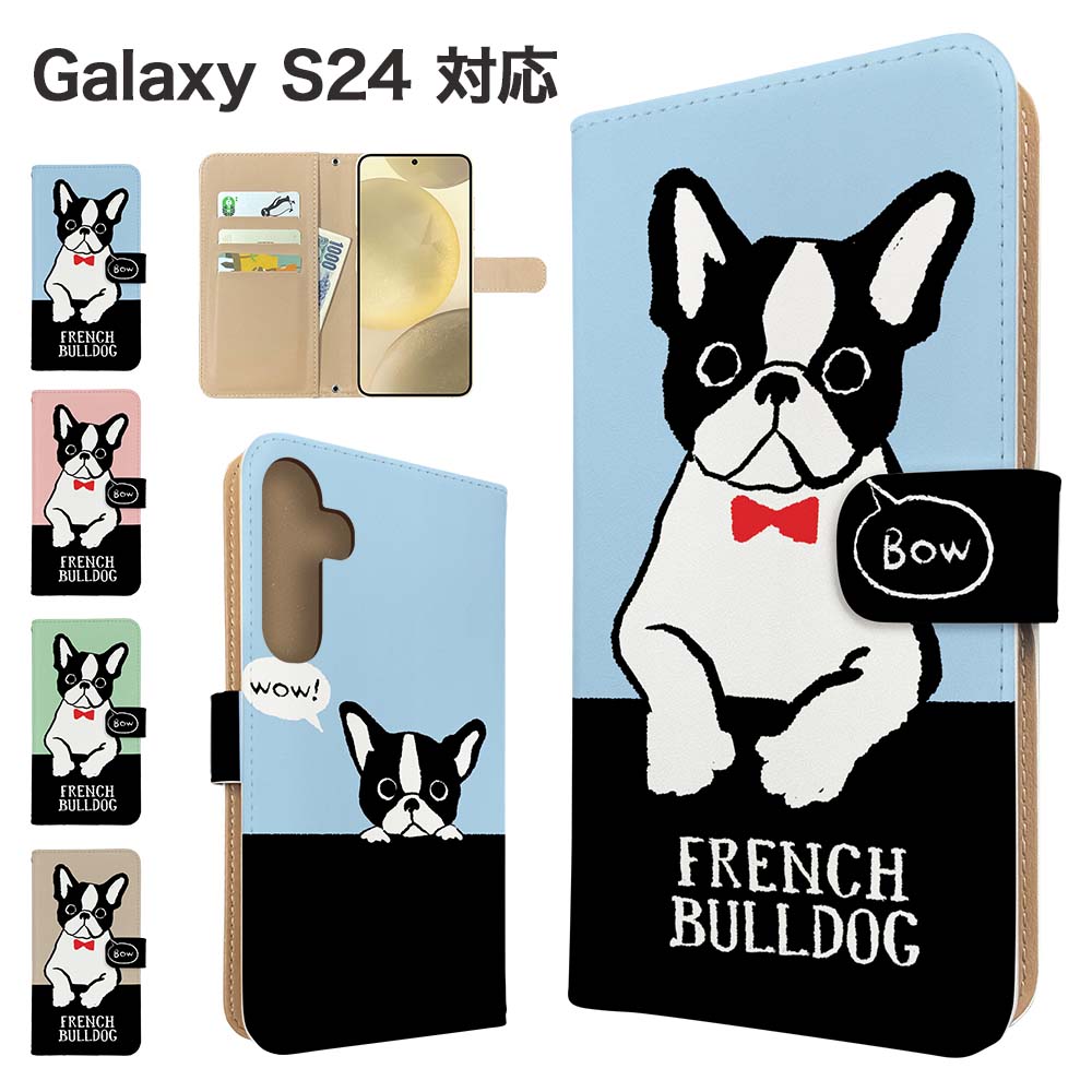 樂天商城 - Galaxy S24 ケース 手帳型 ケース SC-51E SCG25 スマホケース カバー アニマル いぬ スマホカバー スマートフォン 手帳型ケース 携帯ケース フレンチブルドッグ 犬 galaxys24 ケース ギャラクシーs24 携帯カバー 手帳カバー