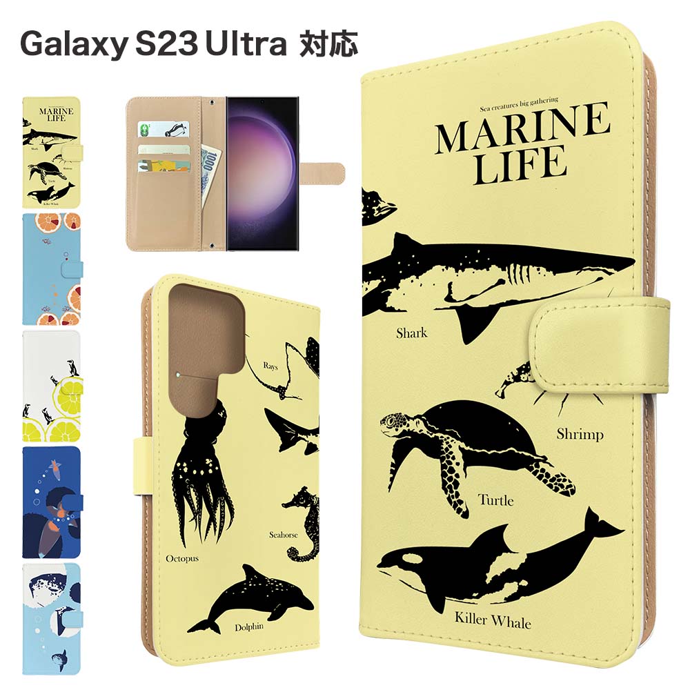Rakuten - Galaxy S23 Ultra ケース 手帳型 ケース SC-52D SCG20 スマホケース カバー アニマル さかな スマホカバー スマートフォン 手帳型ケース 携帯ケース 海の生き物 マリン s23ultra ケース ギャラクシーs23ウルトラ 携帯カバー 手帳カバー