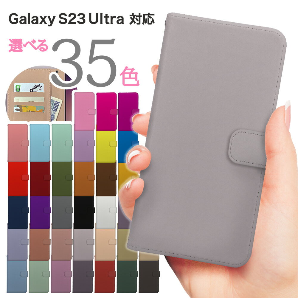 Rakuten - Galaxy S23 Ultra ケース 手帳型 ケース SC-52D SCG20 スマホケース カバー 無地 シンプル ギャラクシーs23ウルトラ スマホカバー スマートフォン 手帳型ケース 携帯ケース s23ultra 携帯カバー 手帳カバー
