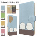 Galaxy S25 Ultra ケース 手帳型 ケース SC-52F SCG32 スマホケース カバー アニマル シマエナガ スマホカバー スマートフォン 手帳型ケース 携帯ケース とり 鳥 s25ultra sc52fケース ギャラクシーs25ウルトラ 携帯カバー 手帳カバー(2)