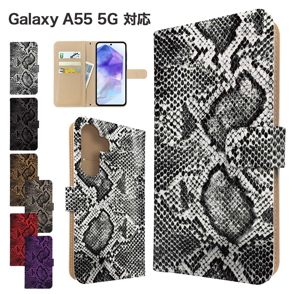Galaxy A55 5G ケース 手帳型 ケース SC-53E SCG27 スマホケース カバー ヘビ柄 パイソン柄 スマホカバー スマートフォン 手帳型ケース 携帯ケース galaxya55 5gケース ギャラクシーa55 5g 携帯カバー 手帳カバー