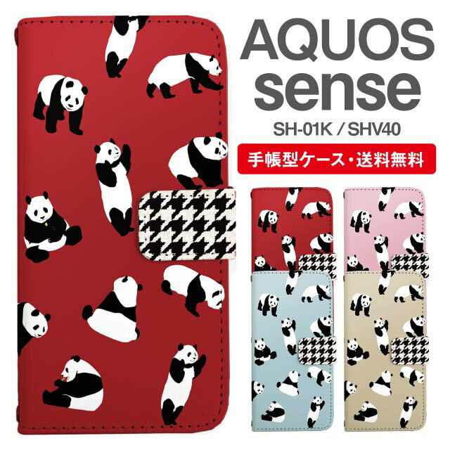 スマホケース 手帳型 AQUOS sense スマホ カバー SH-01K SHV40 アクオス おしゃれ アクオスケース AQUOS senseケース パンダ アニマル 動物