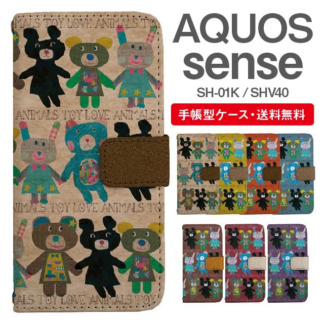 スマホケース 手帳型 AQUOS sense スマホ カバー SH-01K SHV40 アクオス おしゃれ アクオスケース AQUOS senseケース アニマル くま うさぎ