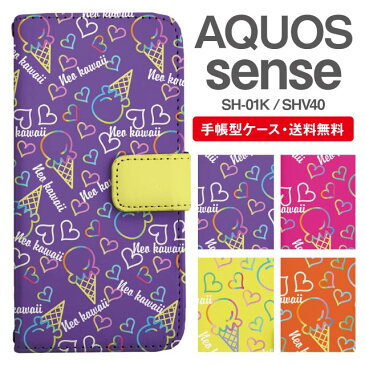 スマホケース 手帳型 AQUOS sense スマホ カバー SH-01K SHV40 アクオス おしゃれ アクオスケース AQUOS senseケース スイーツ柄 アイスクリーム ハート ネオン柄