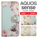 スマホケース 手帳型 AQUOS sense スマホ 母の日 SH-01K SHV40 アクオス おしゃれ アクオスケース AQUOS senseケース 花柄 フラワー ビジュー付き